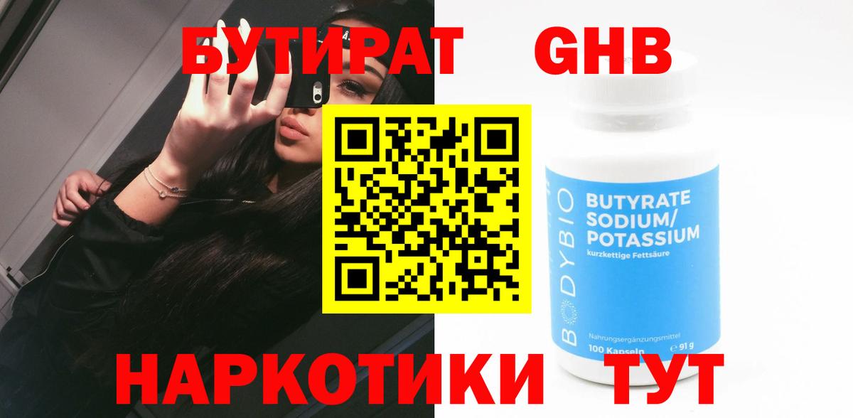 Бутират  Вход с VPN  Владимир  БУТИРАТ BDO 