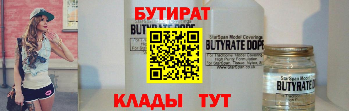 Бутират оксана Владимир