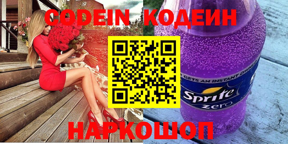 Кодеин Purple Drank  Кодеиновый сироп Lean Purple Drank  Вход с VPN  Владимир 